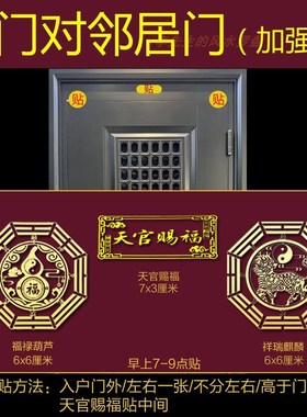 速发入户大门对邻居门五钱金窗贴纸厕所厨房对相门卧室属户挂件