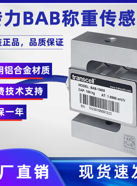速发Trasce传力BAB称重传感器S型高0度5/1精/21/0/000kg