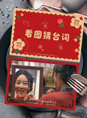 速发结婚礼整蛊新郎猜具搞笑接门套装看图说台词堵亲卡电视道猜乐