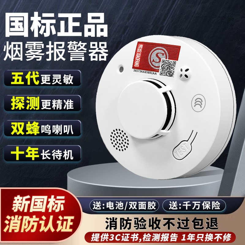 速发烟雾报警器烟感测用感灾火应探家器联网厨房烟感器独立式