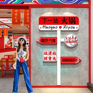 速发市井风格 门吸引人转围布置贴创意 地摊旋氛小火锅店饰口墙面装