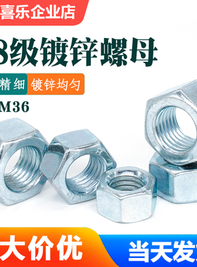 速发1i4德标8 m级镀锌六角螺母螺帽4m6m8m10m12m14m16md8820m24m0