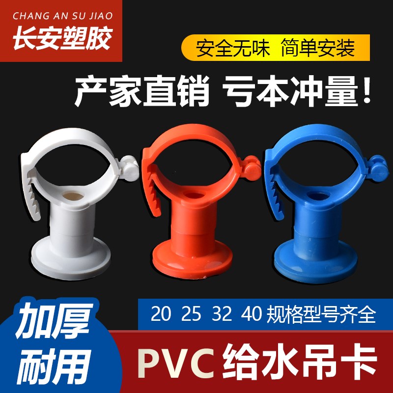 速发PVC多管给水吊卡 ppr抱箍用卡 盘式底座 给水管20 24 2 50通