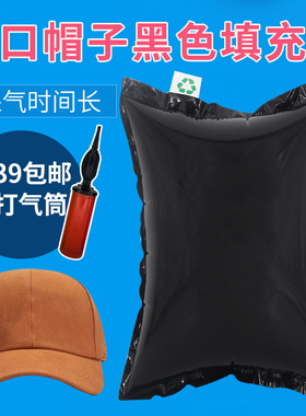 速发包装袋袋部开口黑色充气底装快递打包防压填充包缓冲抗压气袋