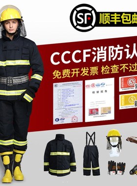速发14灭17款CCCF服套装五件套认战证斗服隔热防火款火防护服
