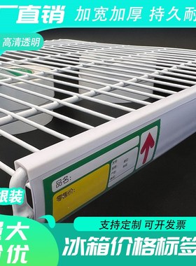 速发水箱饮料价格标签牌箱柜冰冰标签卡条防冰饮料展示柜价格标签