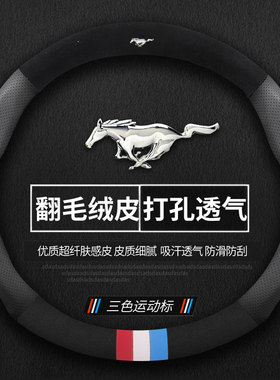 速发汽车野手方向盘套MUSTA绒新能源碳纤纹 翻毛G改装免马缝把套