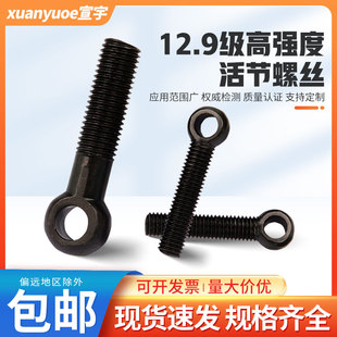 速发1级2.高强度活节螺丝GB78活结带孔螺杆鱼眼吊环活接螺栓M8