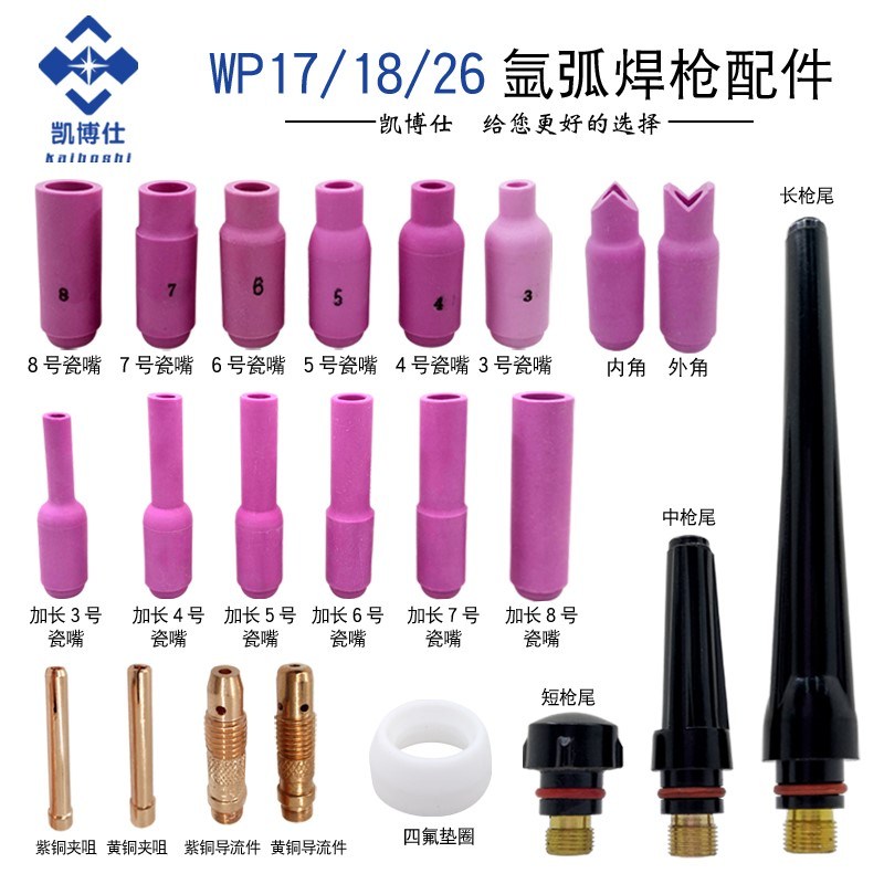 速发氩弧焊配件4号5号6号7号 10wp保18/17/26氩瓷焊枪弧嘴 -护