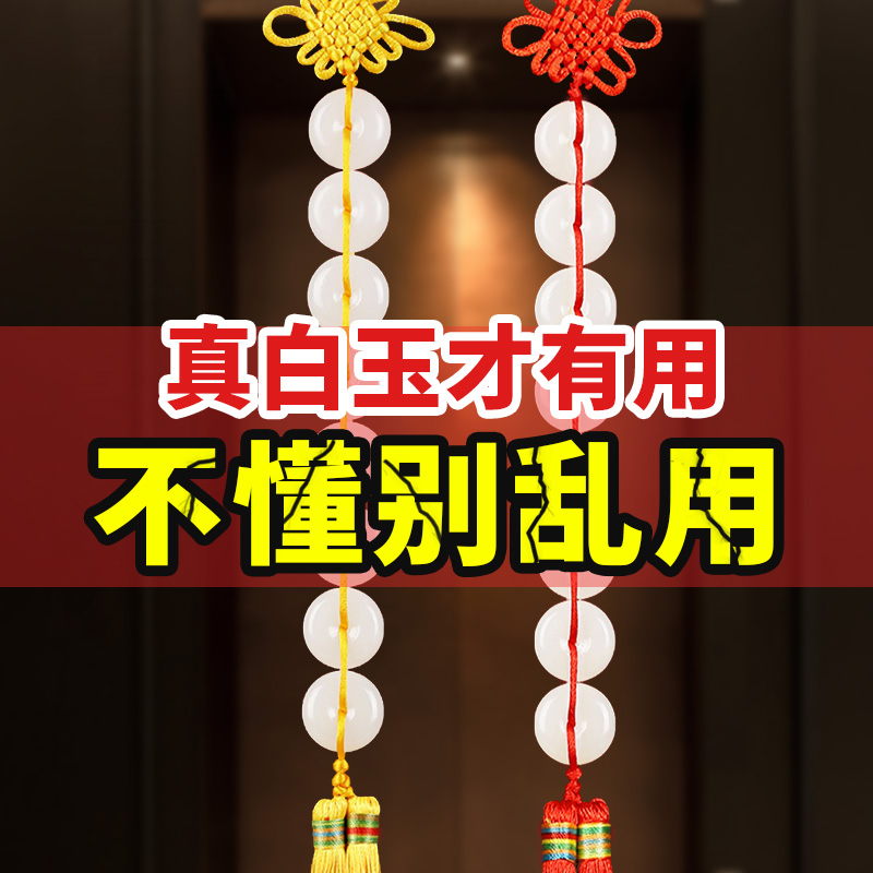 速发八白玉串挂家厕所对门对门平安百白室扣件居正北卧玉挂饰摆件