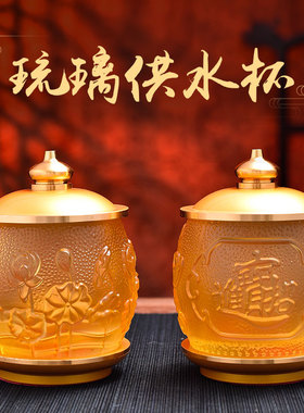速发琉璃水水杯供佛杯家用供奉观音圣供佛神净水杯财前大悲水供杯