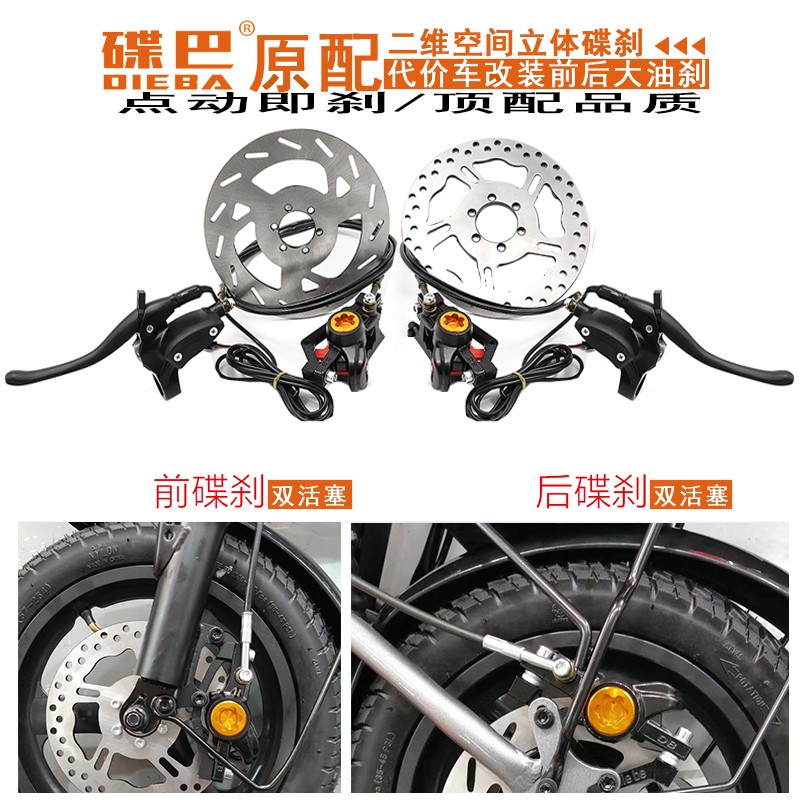 现货速发DB新品折叠电动自行车油刹配套件代驾车改装碟刹总成小锂