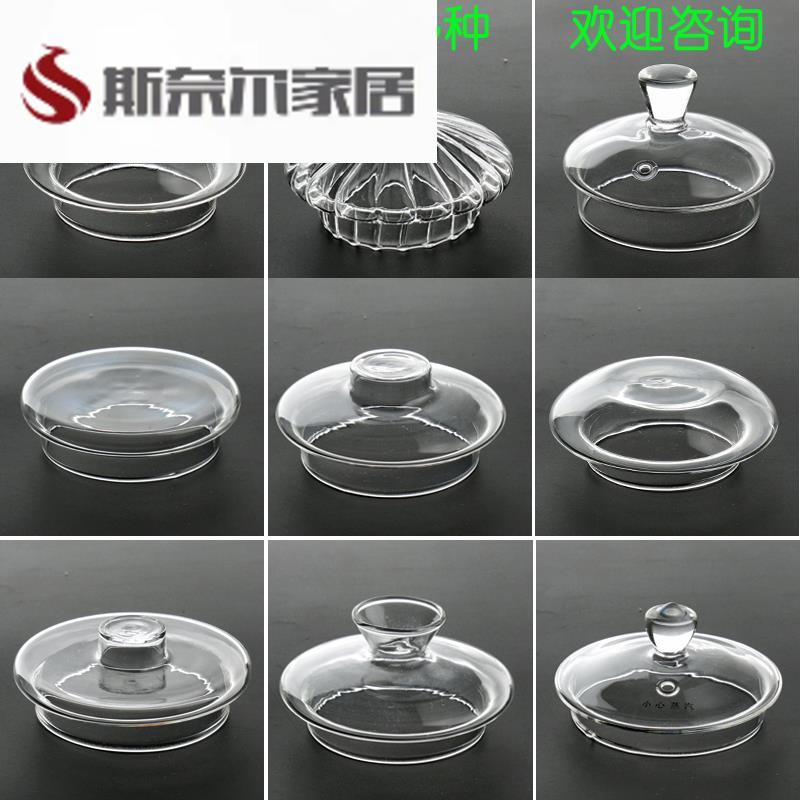 速发盖.水壶马克配件玻璃杯盖钢子玻璃家用盖化玻璃厨房茶壶玻璃