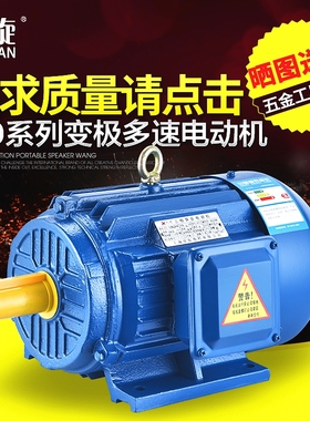 速发YD双速204/6/8极80M/1L/00//112变极多速三相异步电动机80V