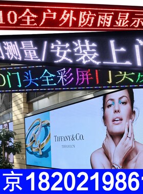 速发显1屏全彩屏P子.8P2P2.5PP4室内电示屏P5P10户外广告屏滚动屏