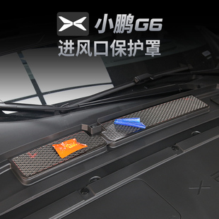 小鹏G6前机头盖进气口防尘罩C改装 现货速发新品 空调滤芯防虫网引