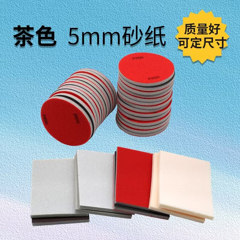 茶色海绵圆盘砂纸抛光机汽车漆塑料手机外壳木制品打磨抛光镜面