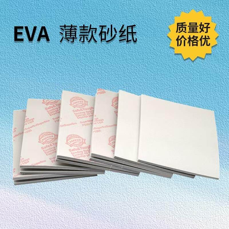 EVA海绵砂纸塑料五金金属打磨块汽车美容手机外壳抛光神器