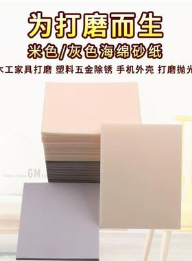 110*140不背绒米黄色砂纸塑料手机外壳数码相机五金打磨片