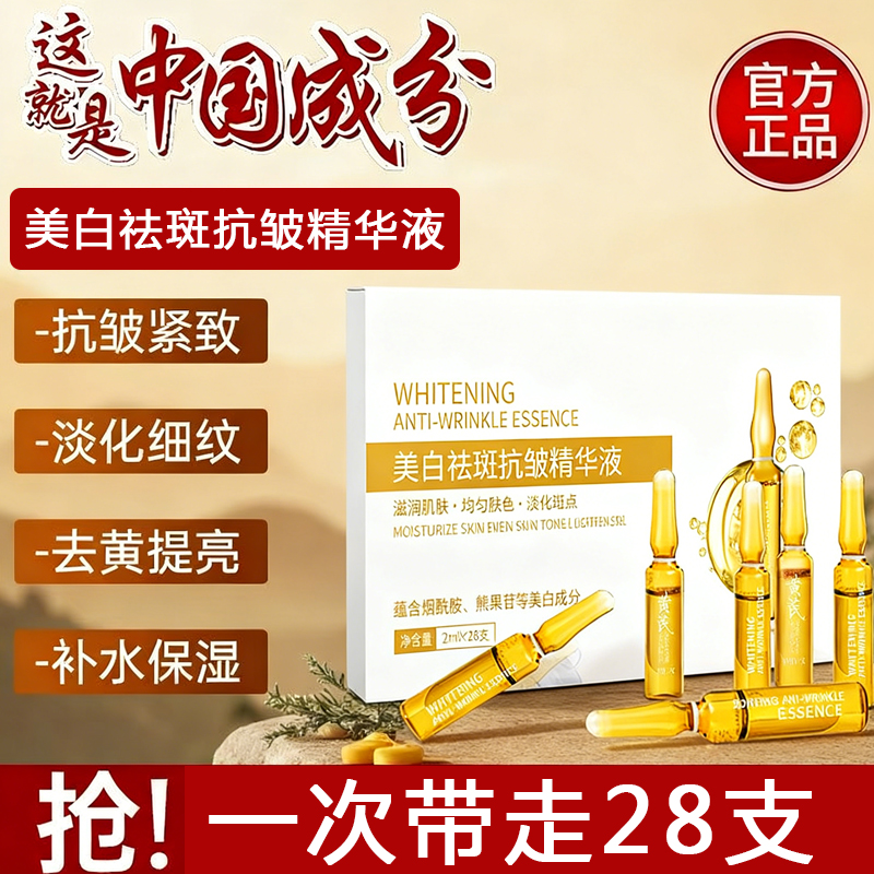 美白淡斑抗皱精华液补水保湿