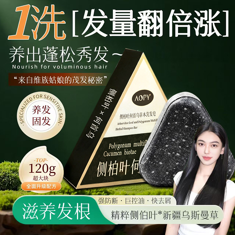 侧柏叶何首乌洗发皂控油养发皂