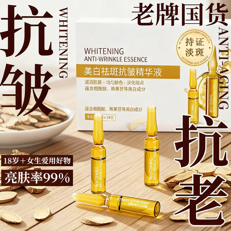 美白祛斑精华液补水保湿