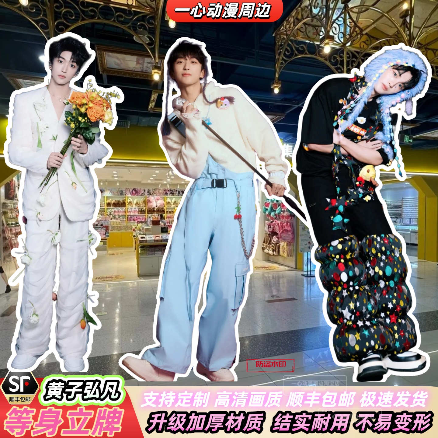 黄子弘凡等身人形立牌定制周边一比一明星等身立牌定制送闺蜜礼物