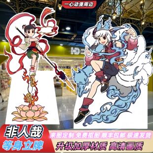 非人哉等身人形立牌九月敖烈小玉哪吒啸天白泽定制周边kt板谷子礼