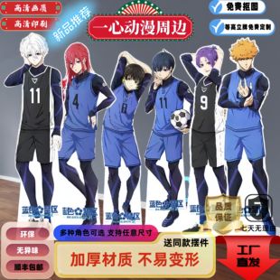 蓝色监狱立牌凪诚士郎蜂乐回千切豹马洁世一御影玲王等身人形立牌