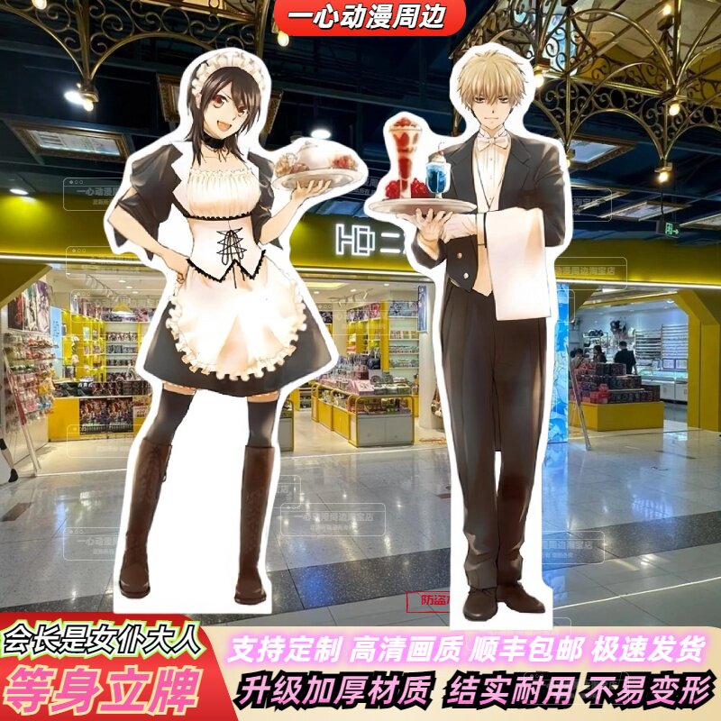 会长是女仆大人等身人形立牌定制鲇泽美咲碓冰拓海等身立牌周边谷