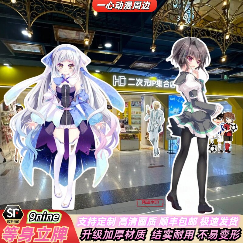 9nine等身人形立牌九条都新海天香坂春风结希亚索周边定制谷子