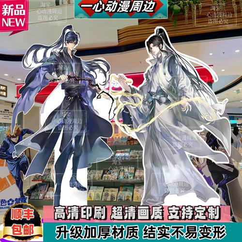 二哈和他的白猫师尊周边等身人形立牌墨染楚晚宁等身立牌定制周边