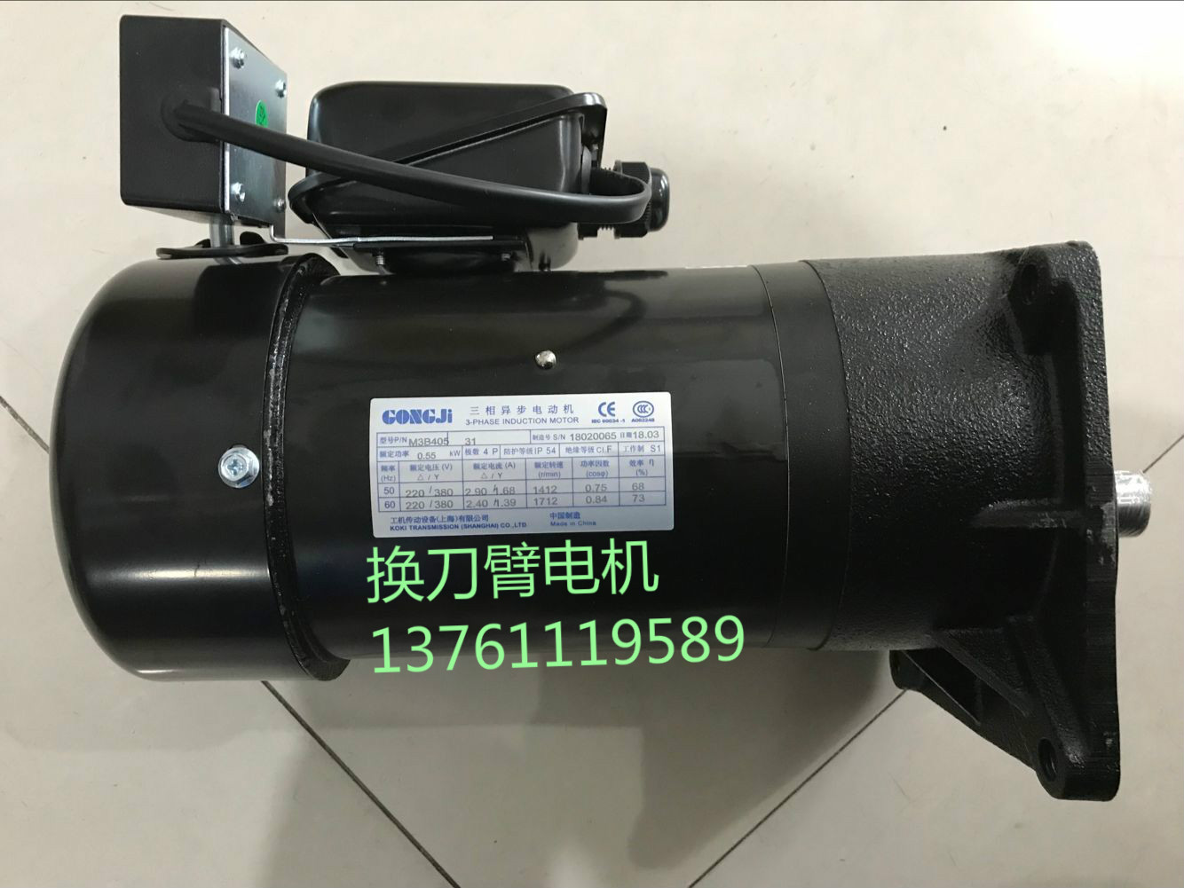GONGJI工机传动换刀臂电机 M3B405 SVB22 0.6KW  0.55KW 1:8 马达