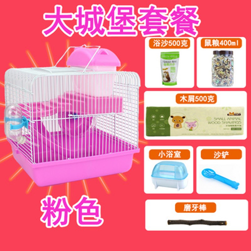 仓鼠笼子金丝熊窝别墅套餐齐全双层别墅城堡小田园仓鼠用品包邮