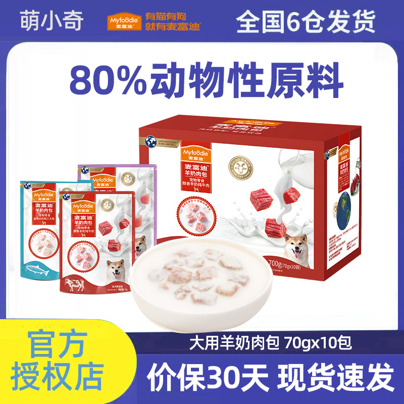 麦富迪羊奶肉包狗零食肉粒包湿粮罐头拌粮泰迪比熊吉娃娃磨牙营养