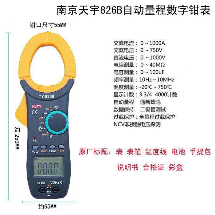 天宇826B数字钳形万用表1000a频率电容温度电流表自动水电工程