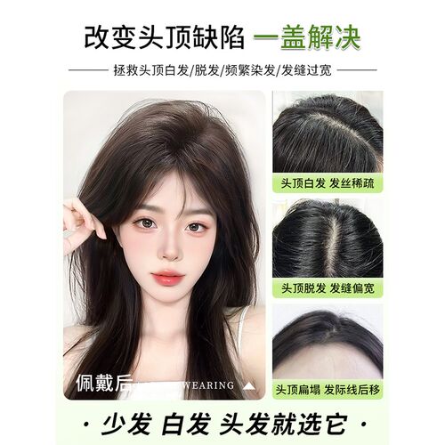 假发片女头顶补发蓬松高颅顶假发片增发量全真人发遮白发刘海假发