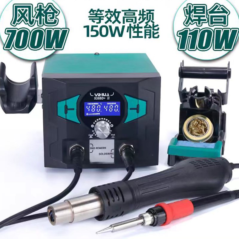 谊华938BD+电烙铁热风枪二合一大功率电路板维修拆焊接PK高频焊台