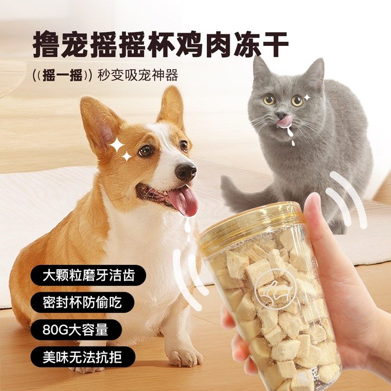 撸宠 摇摇杯鸡肉冻干80g宠粮伴侣猫狗通用犬零食增肥发腮鲜肉补水,宠物/宠物食品及用品,猫冻干零食,淘宝优惠券,粉丝福利购,淘宝优惠卷