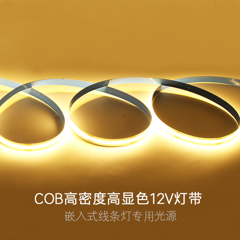 COB安全低压12v24V酒橱柜R90高显色灯带无光斑自粘嵌入式铝槽光源