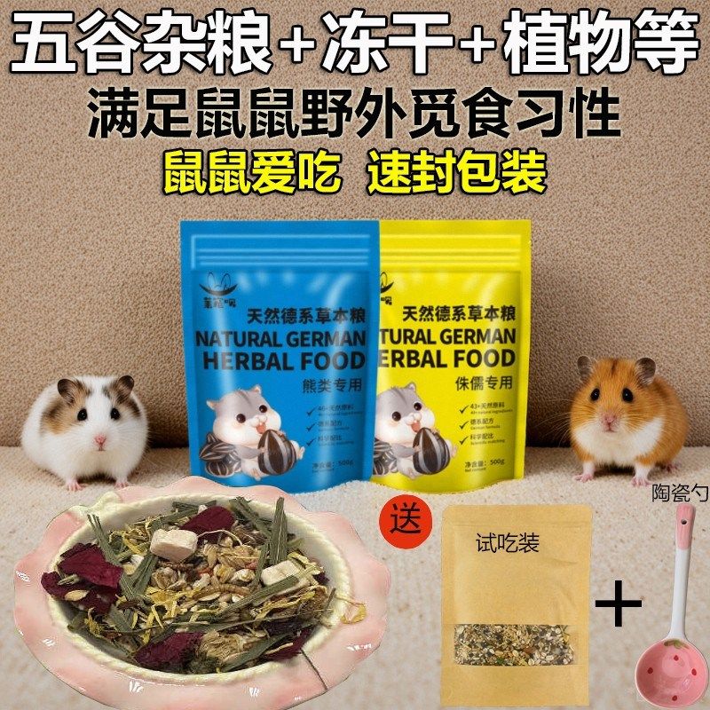 仓鼠粮食五谷食物营养饲料主粮金丝熊蜜袋鼯冻干鸡肉花枝零食用品,宠物/宠物食品及用品,鼠粮,淘宝优惠券,粉丝福利购,淘宝优惠卷