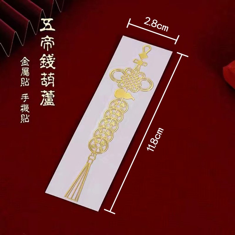 五帝钱门对门贴纸真品解决邻居家用挂件卧室大门隐形金属贴中国结