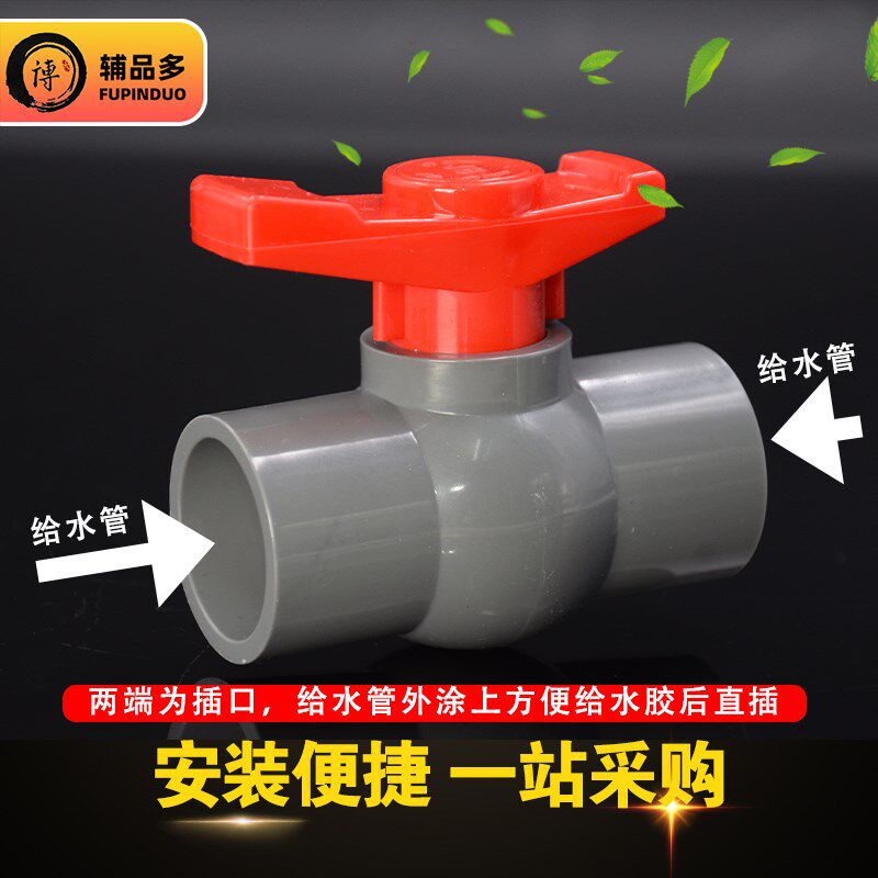 pvc球阀给水管20 25 32 40 50 63 75 90 110排水管塑料阀门开关