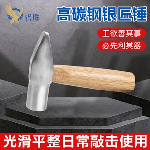银匠锤工具短柄小锤子扁头锤手工圆头打金锤银匠专业手锤鸭嘴首饰