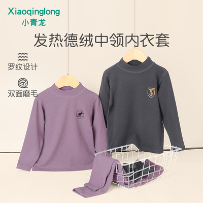 小青龙儿童罗纹德绒发热保暖中领内衣套装男童女童中大童秋衣卫生