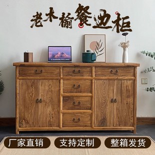 老榆木餐柜实木储物柜一体靠墙茶水多功能置物柜复古简约收纳柜