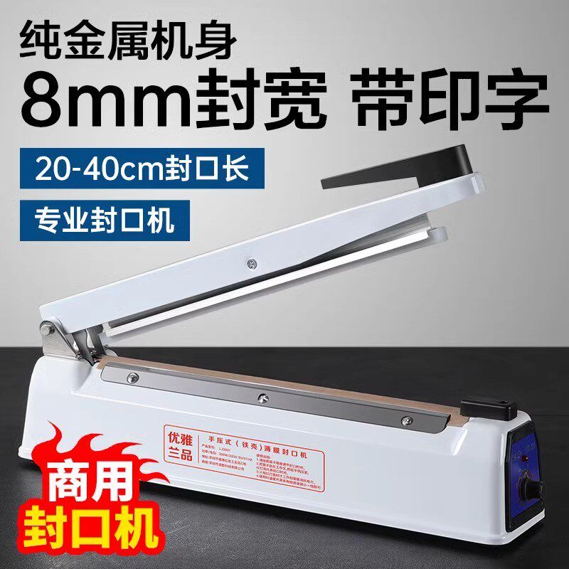 8MM商用手压式封口机小型家用食品月饼包装塑料袋塑封机可印日期