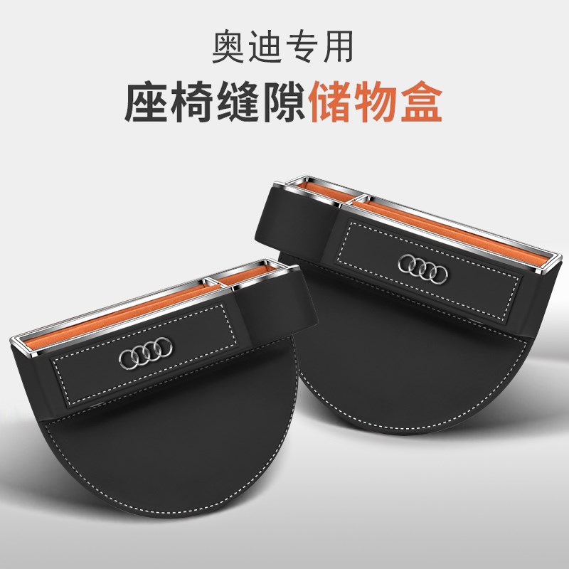 适用奥迪座椅储物盒A6L/A4L/Q5L汽车夹缝收纳盒A3/A7/Q3/Q7内饰品