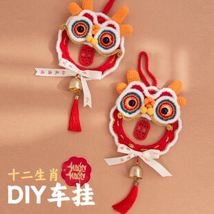 闲惠 2024年龙年挂饰diy新年装 饰挂件手工钩针编织材料包春节新款