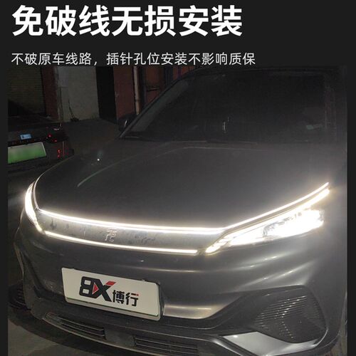 比亚迪元plus/atto3动态贯穿灯中网灯氛围灯解锁迎宾扫描改装配件